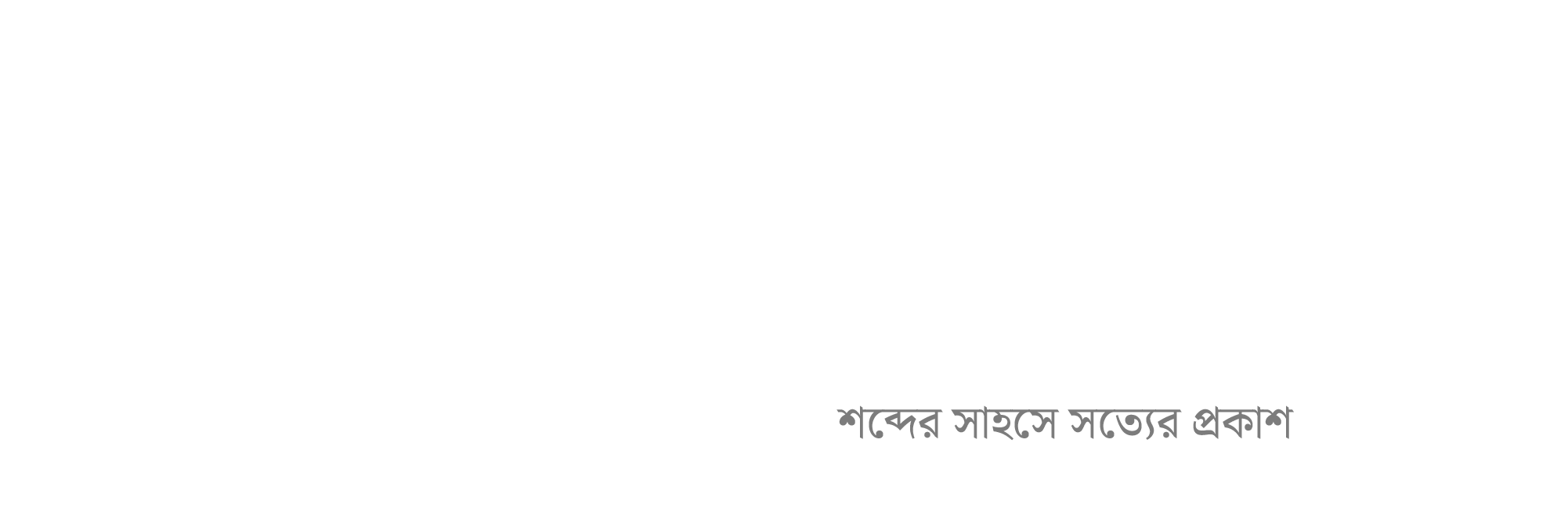 NoboDoy । Analytical Digital News Media in Bangladesh